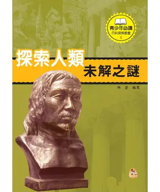 書封 探索人類未解之謎